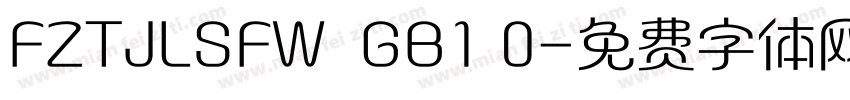 FZTJLSFW  GB1 0字体转换